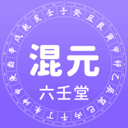 混元六壬堂