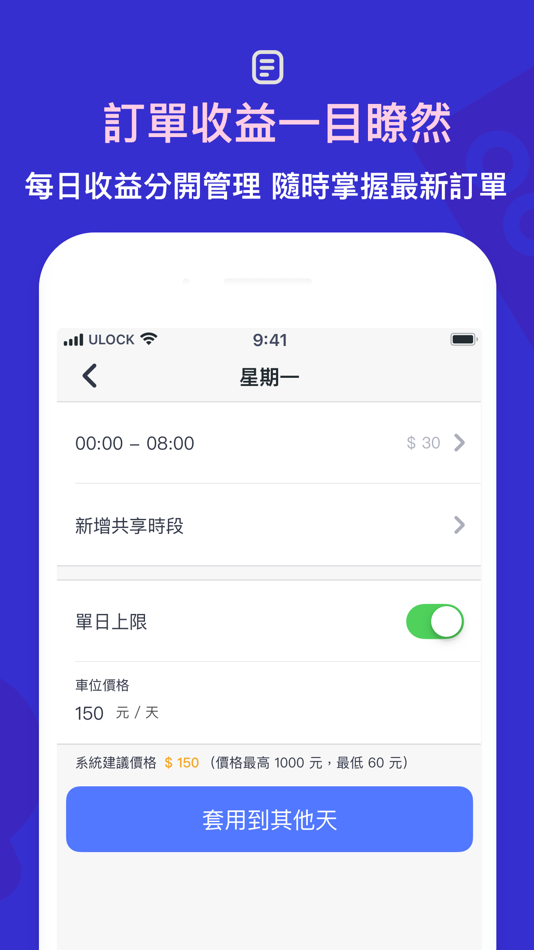 #3. ULOCK (iOS) 由: Uspace Tech Ltd.