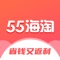 55海淘返利是一家为国内消费者提供全方位海外购物服务的返利平台，在55海淘进行海外购物不仅可以随时掌握全球折扣信息，下单还有高额返利。