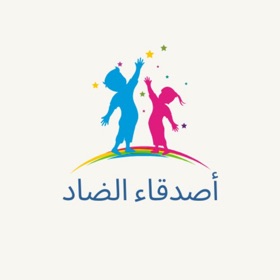 أصدقاء الضاد