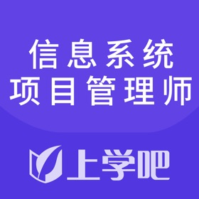 屏幕截图 (4) 信息系统项目管理师题库