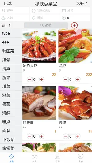 Elink Menu-order dishes screenshot 1