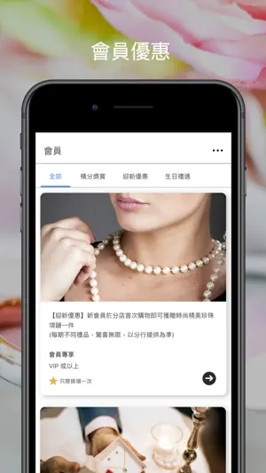 生福珠寶 screenshot 3