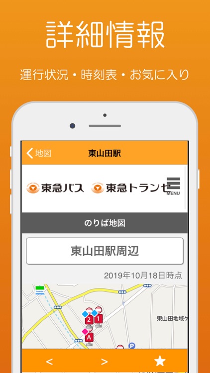 バス運行・時刻表 - 東京・神奈川
