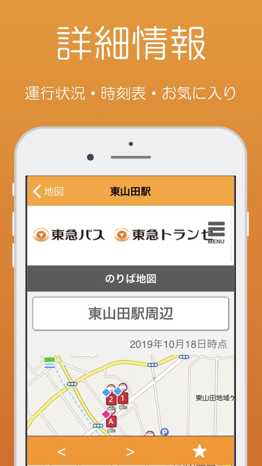 #2. バス運行・時刻表 - 東京・神奈川 (iOS) 由: hidehiko aihara