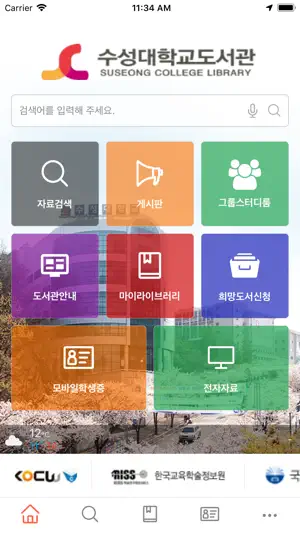 수성대학교 도서관 screenshot 2