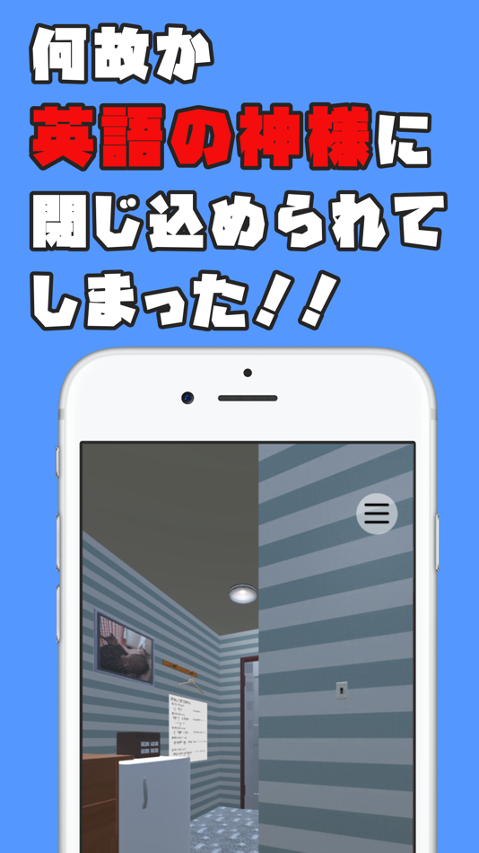 #2. 脱出ゲームで学ぶ英語文法 (iOS) 게시자: Yasuhiro Takano