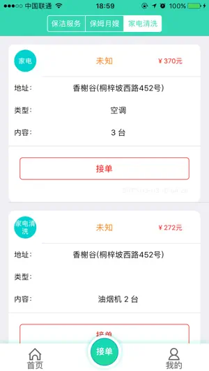 人人家政 screenshot 2