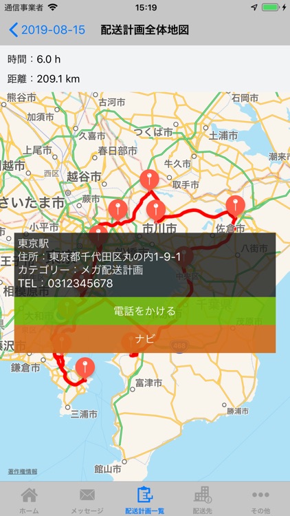 ODIN リアルタイム配送システム