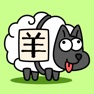 Get 羊了个羊：星球 for iOS, iPhone, iPad Aso Report