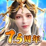 Get 三国覇王戦記～乱世の系譜～ for iOS, iPhone, iPad Aso Report