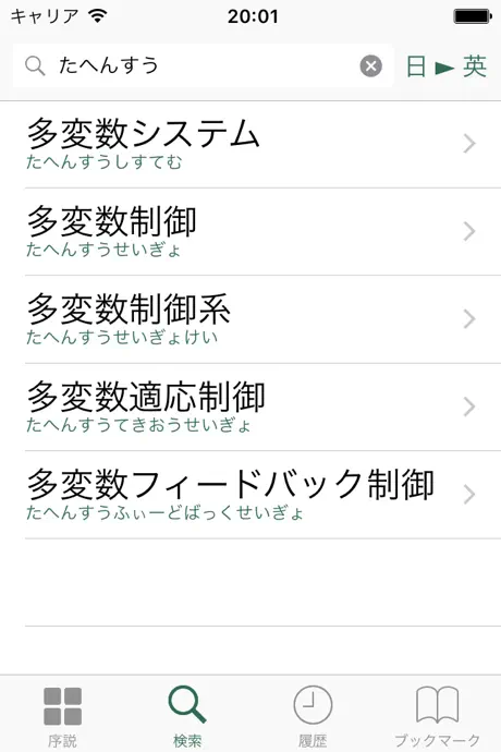 和英英和機械工学用語辞典