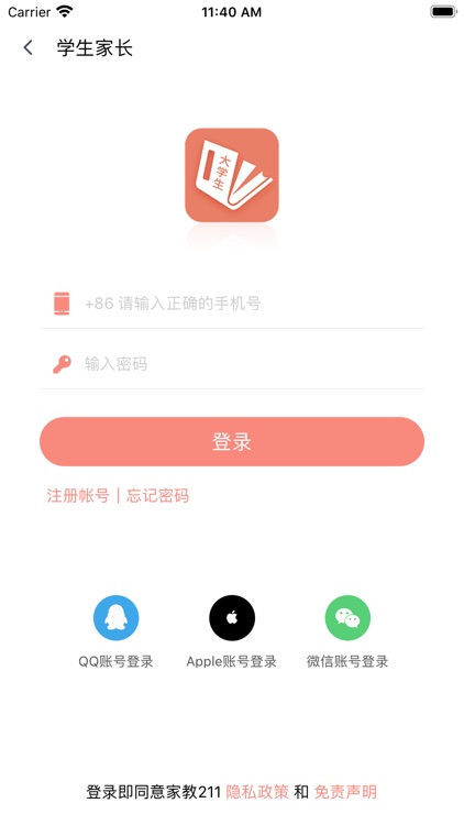 家教211-大学生兼职家教平台