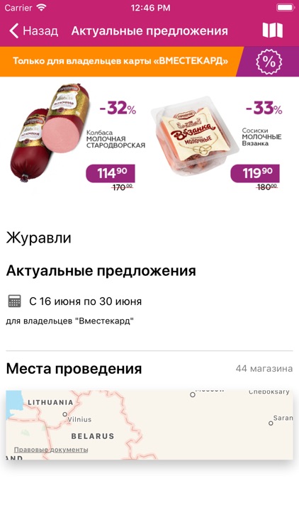 Вместекард screenshot-3