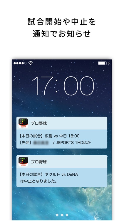 J:COMプロ野球アプリ 放送スケジュール screenshot-6