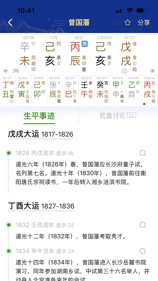 #2. 天时子平生辰八字 命理精品无广告 (iOS) 由: 深圳市木火通明科技文化有限责任公司
