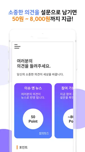두잇서베이 - 설문조사 앱테크 포인트 모으기 screenshot 2