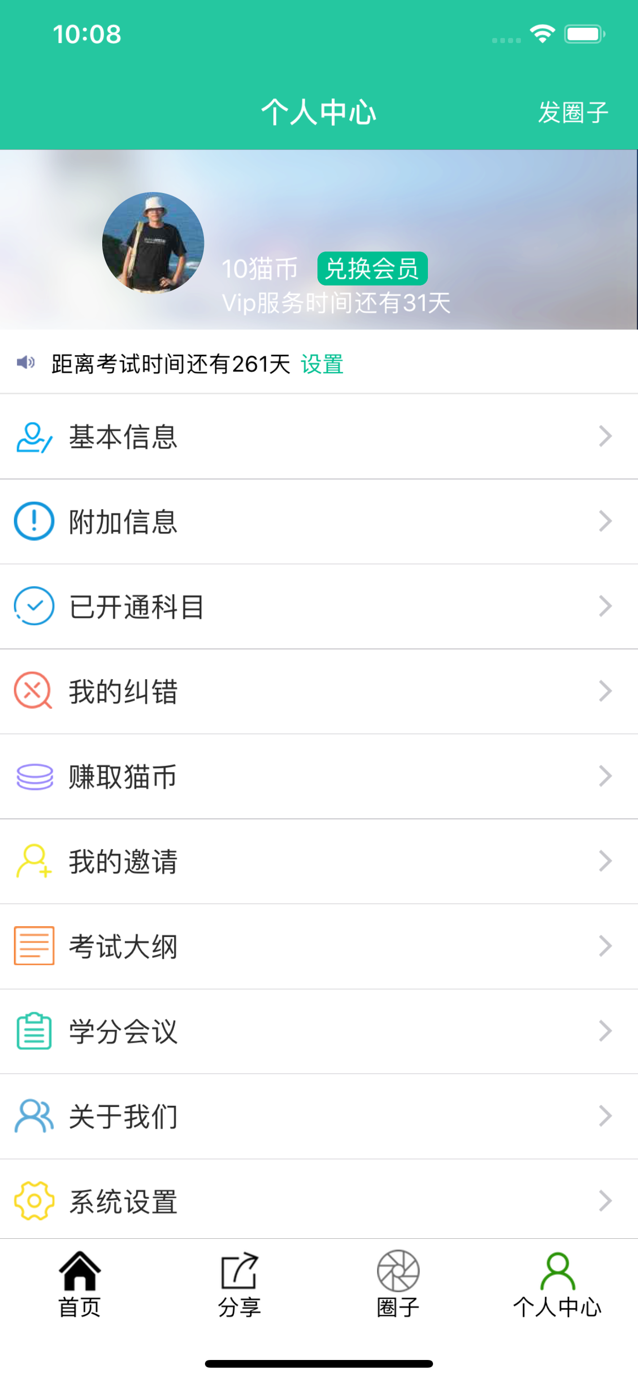 医学猫-医学执业职称考试宝典真题题库 screenshot 5