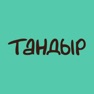 Get Тандыр • Доставка for iOS, iPhone, iPad Aso Report