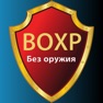 Get Тест ведомственная охрана for iOS, iPhone, iPad Aso Report