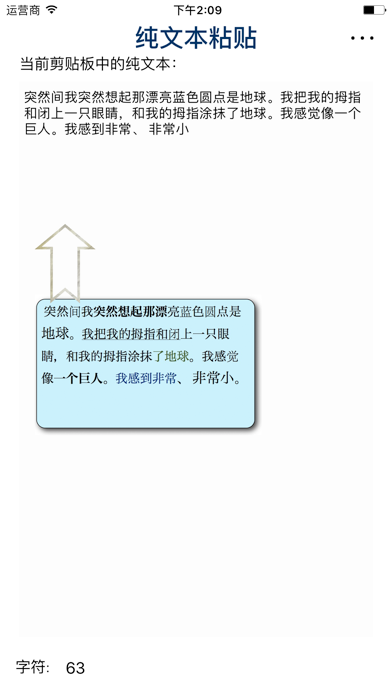 纯文本粘贴 screenshot