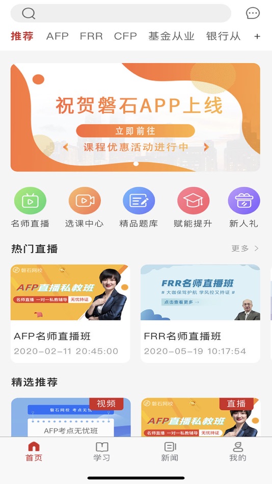 磐石网校 (iOS) Podle: 燕飞 吴 磐石网校 (iOS) Podle: 燕飞 吴