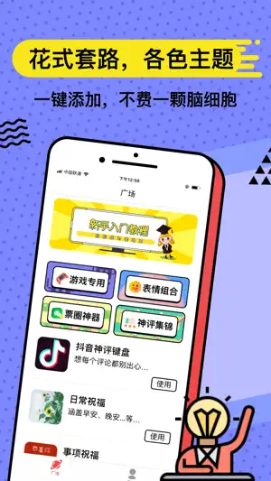 无思键盘 screenshot 3