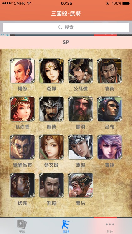 資料庫 for 三國殺