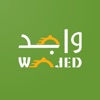 واجد - يوصل طلباتك
