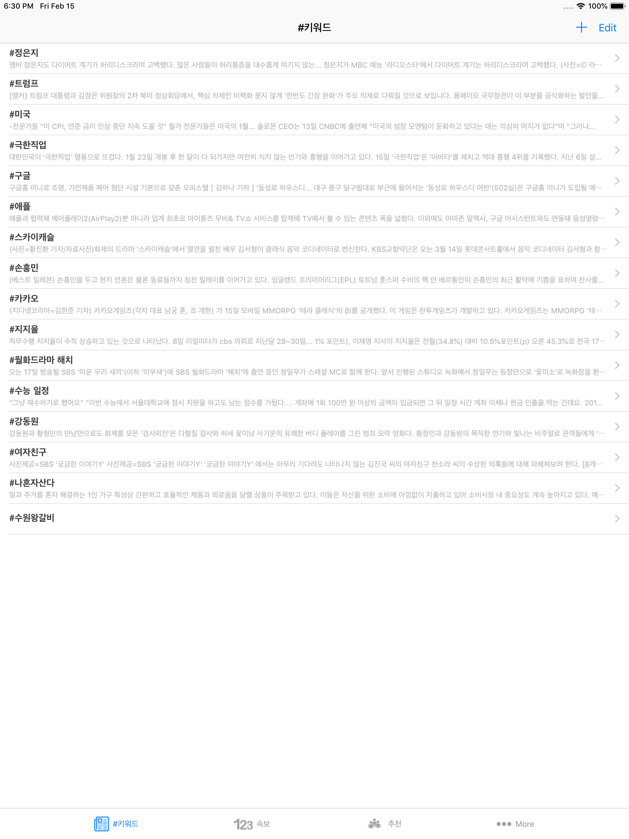 키워드 뉴스 -  원하는 관심뉴스만 쏙쏙