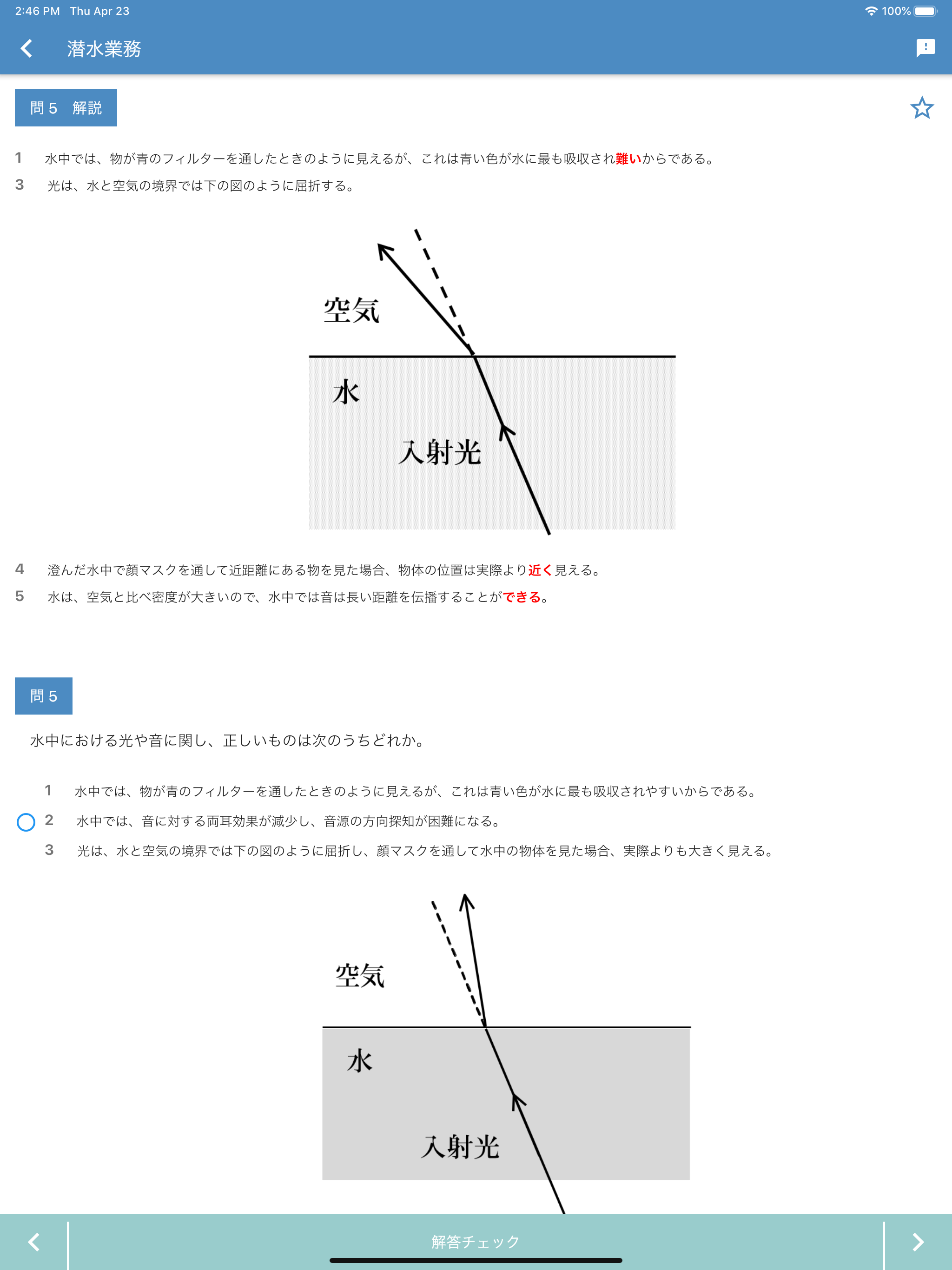 潜水士 2024年4月 screenshot 14