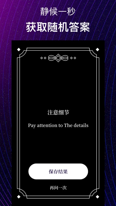 Screenshot #2 pour 答案之书 - Le Livre des Réponses