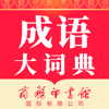成语大词典-字/词/成语/古汉语/诗词全掌握 - Shanghai Haidi Digital Publishing Technology Co., Ltd.
