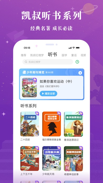 凯叔讲故事—儿童睡前故事大全 Screenshot