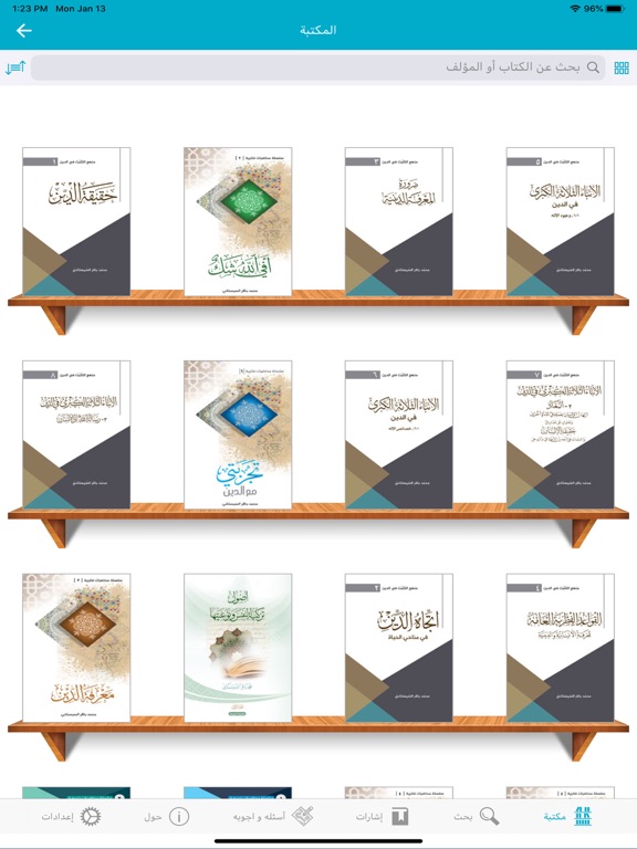 المعرفة الدينية iPad screenshot 1 - Book app