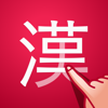 かんじ検索PLUS - StudySwitch, Inc.