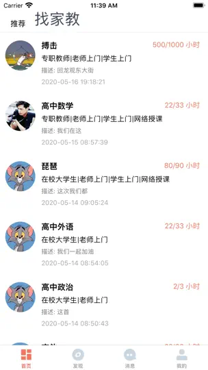 Скриншот 家教211-大学生兼职家教平台 на iPhone 5
