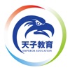 天子教育 icon