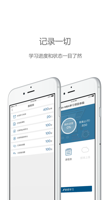 中欧在线学习 Screenshot