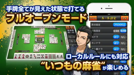 麻雀アプリ みんなの麻雀-初心者も楽しめる麻雀ゲーム