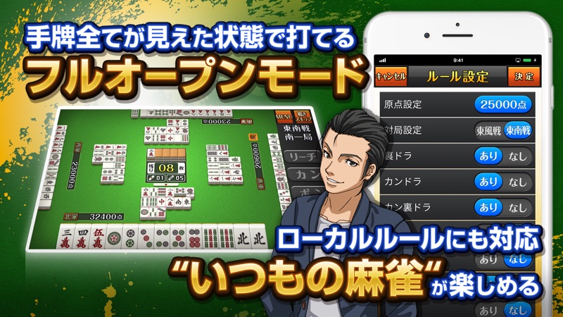 麻雀アプリ みんなの麻雀-初心者も楽しめる麻雀ゲーム screenshot 3