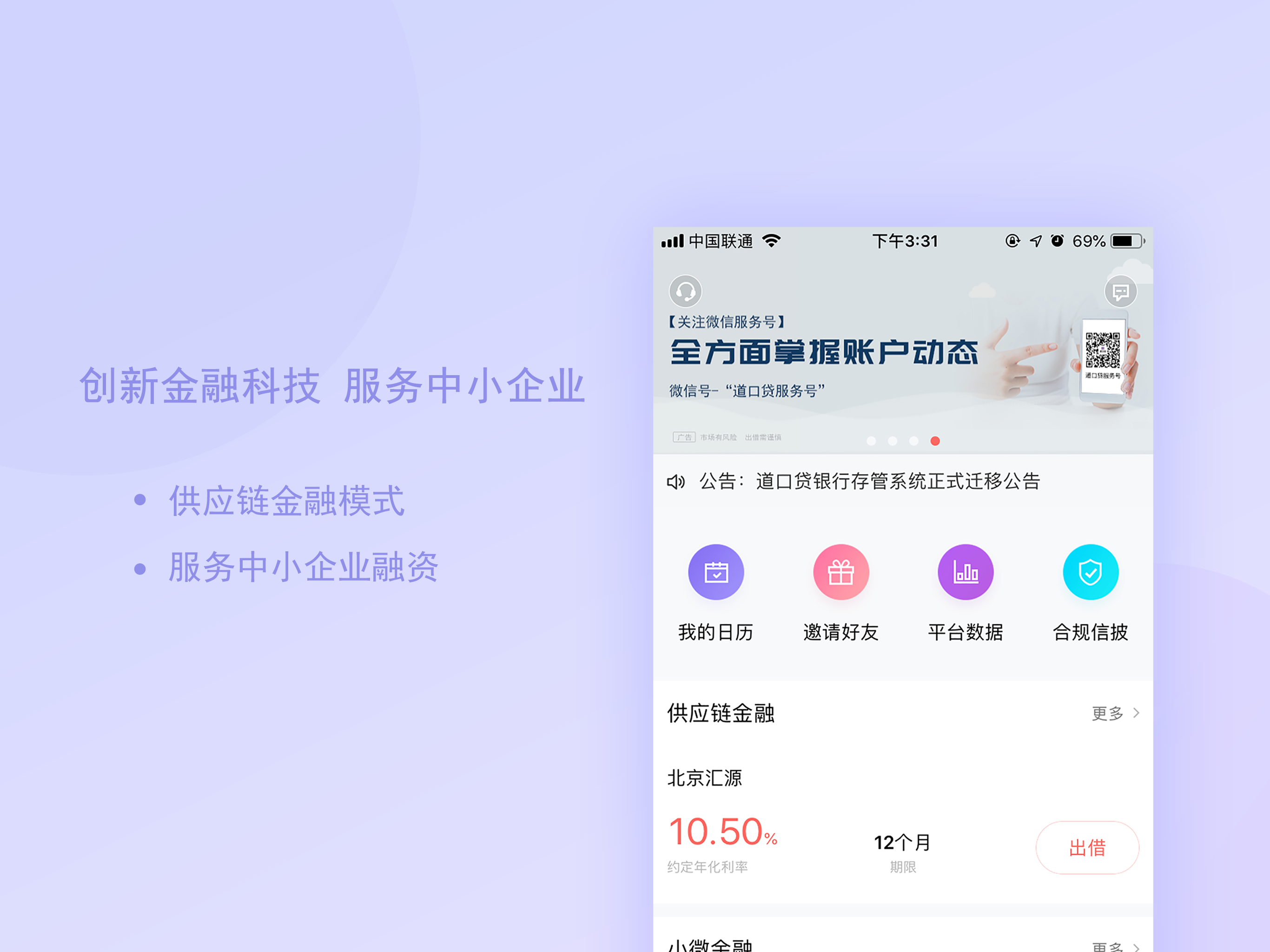 道口贷-创新金融科技，服务中小企业