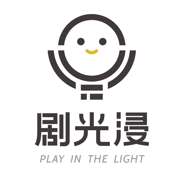 剧光浸