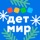 Детский мир