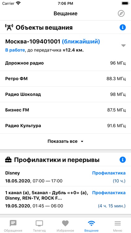Tелегид screenshot-4