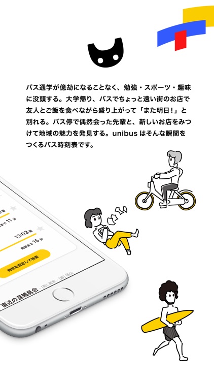 unibus ( ユニバス ) - バス時刻表