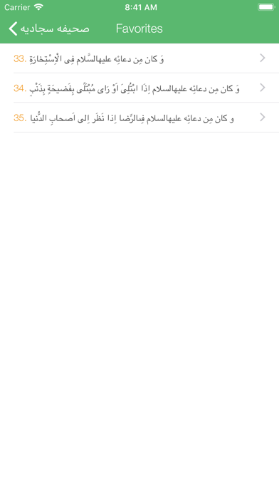 Screenshot #3 pour صحيفه سجاديه