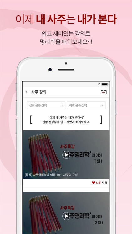 사주테라피 screenshot-5
