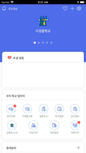 충북소통알리미N screenshot 1