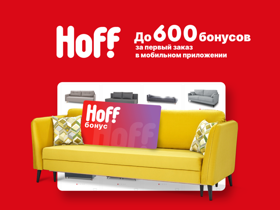 Screenshot #4 pour Hoff: Мебель и товары для дома
